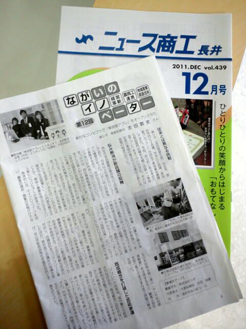 長井商工会議所のニュース商工にアプレが紹介されました