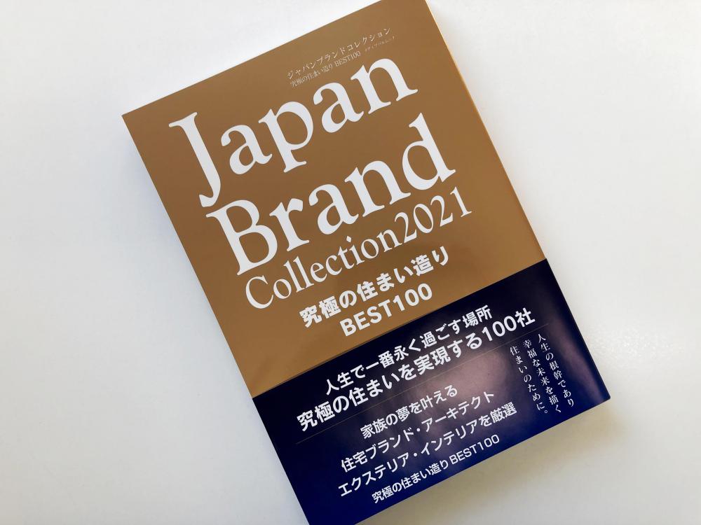 Japan Brand Collection 2021 に掲載されました。