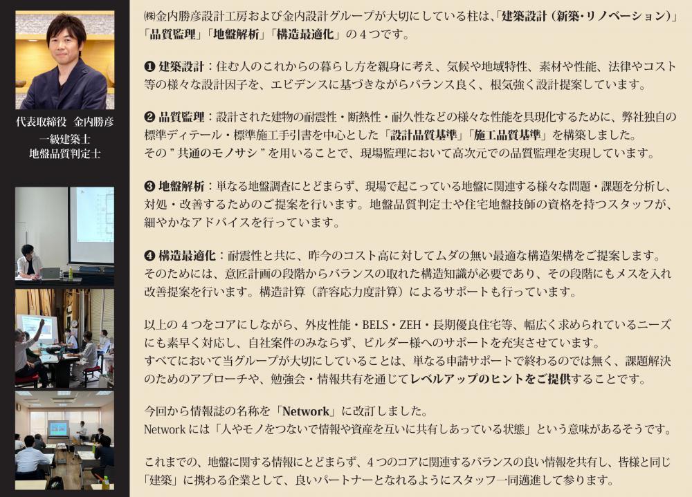 情報誌『Network』Vol.1を発行しました。