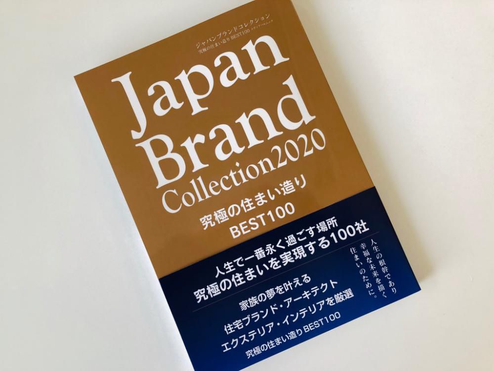 Japan Brand Collection 2020 に掲載！