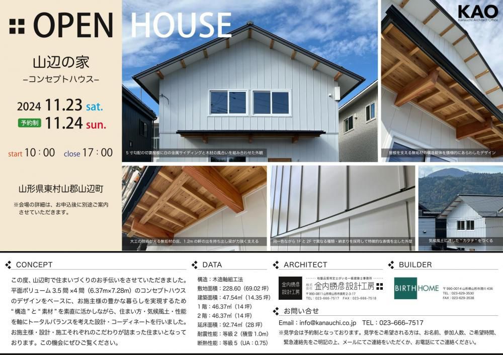 『山辺の家』Open House を開催します！