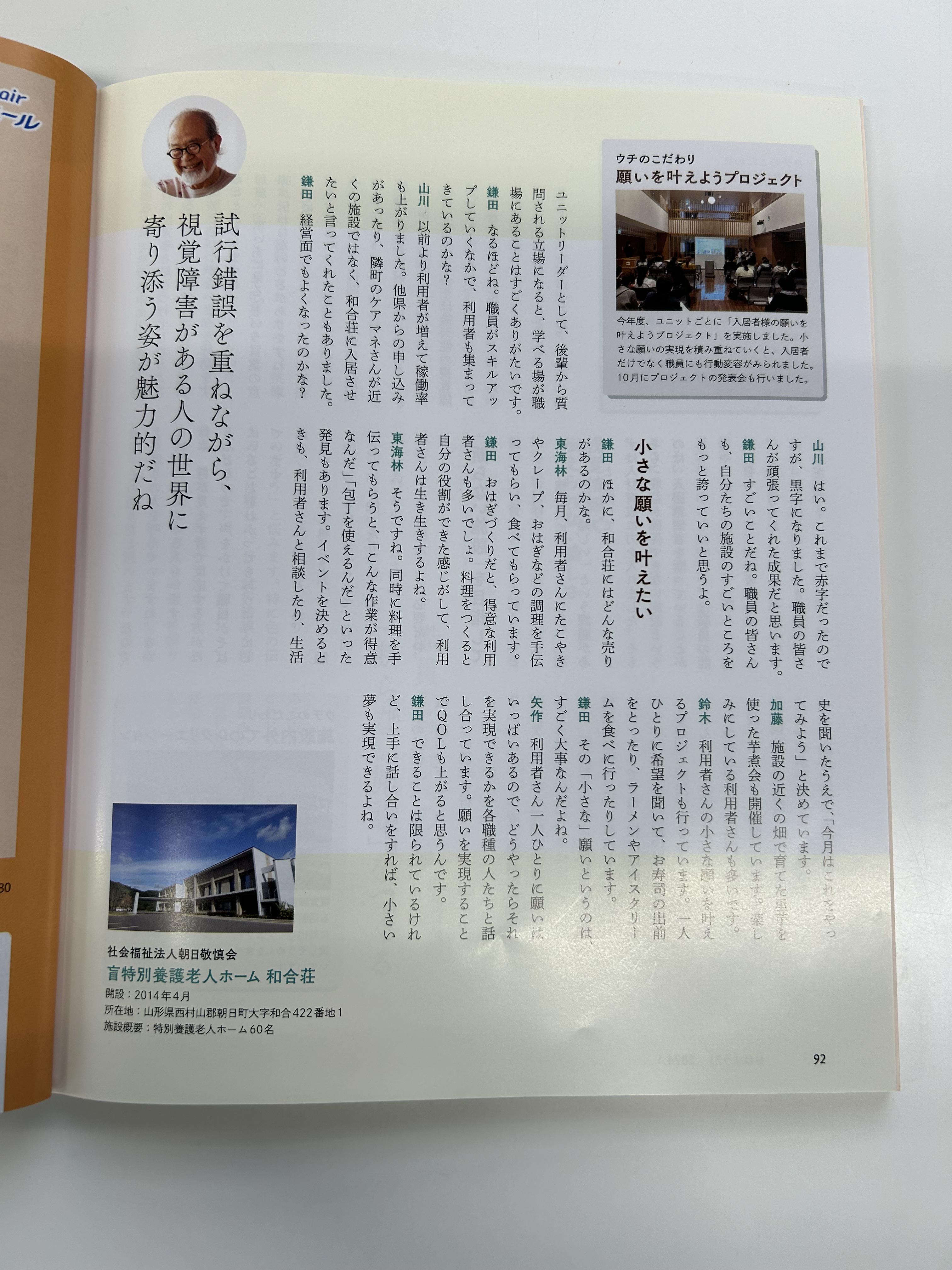 中央法規出版「おはよう２１　１月号」に和合荘が掲載されました！