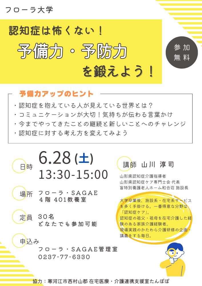 フローラ・SAGAE　フローラ大学のお知らせ