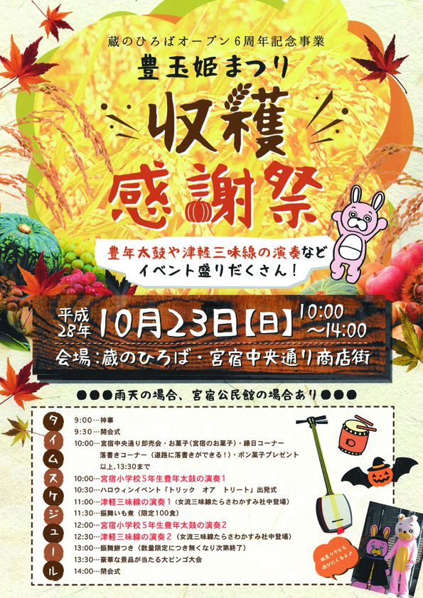 【イベント】10/23（日）豊玉姫まつりが開催されます。※終了しました※