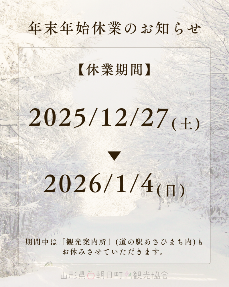 年末年始休業のお知らせ