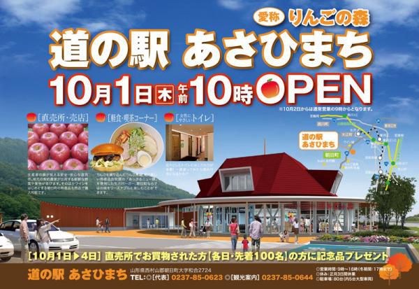 【平成27年10月1日（木）】道の駅オープン！！