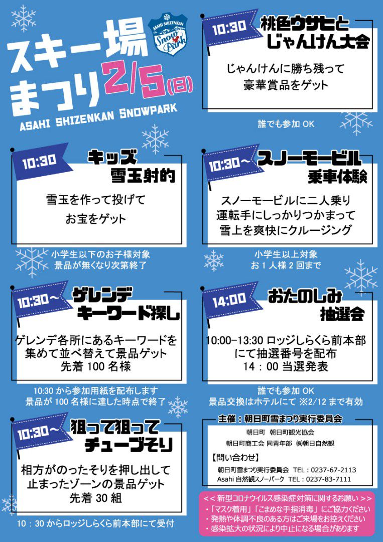 【イベント情報更新】2/5（日）Asahi自然観スキー場まつり