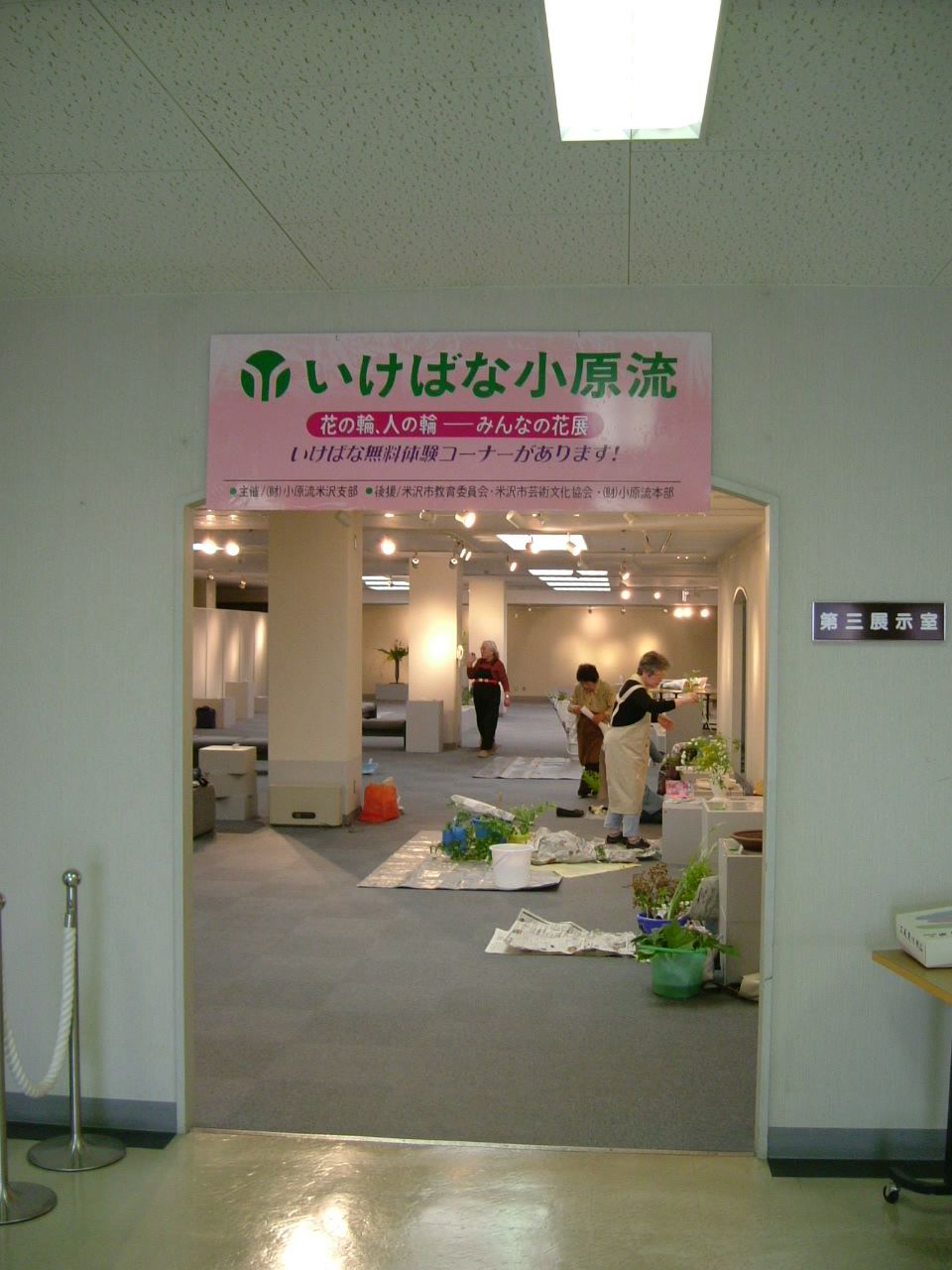 小原流　花展