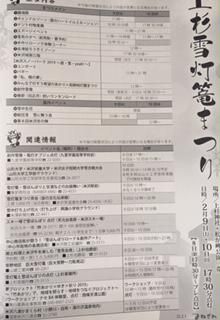 H31.2.9-2.10 上杉雪灯籠まつり