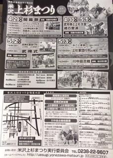 米沢春のイベント