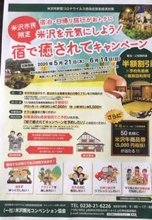 米沢市民限定#10083;　キャンペーン6月14日まで