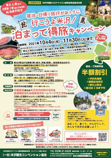 東北＋新潟＋栃木　＋茨城＋群馬限定