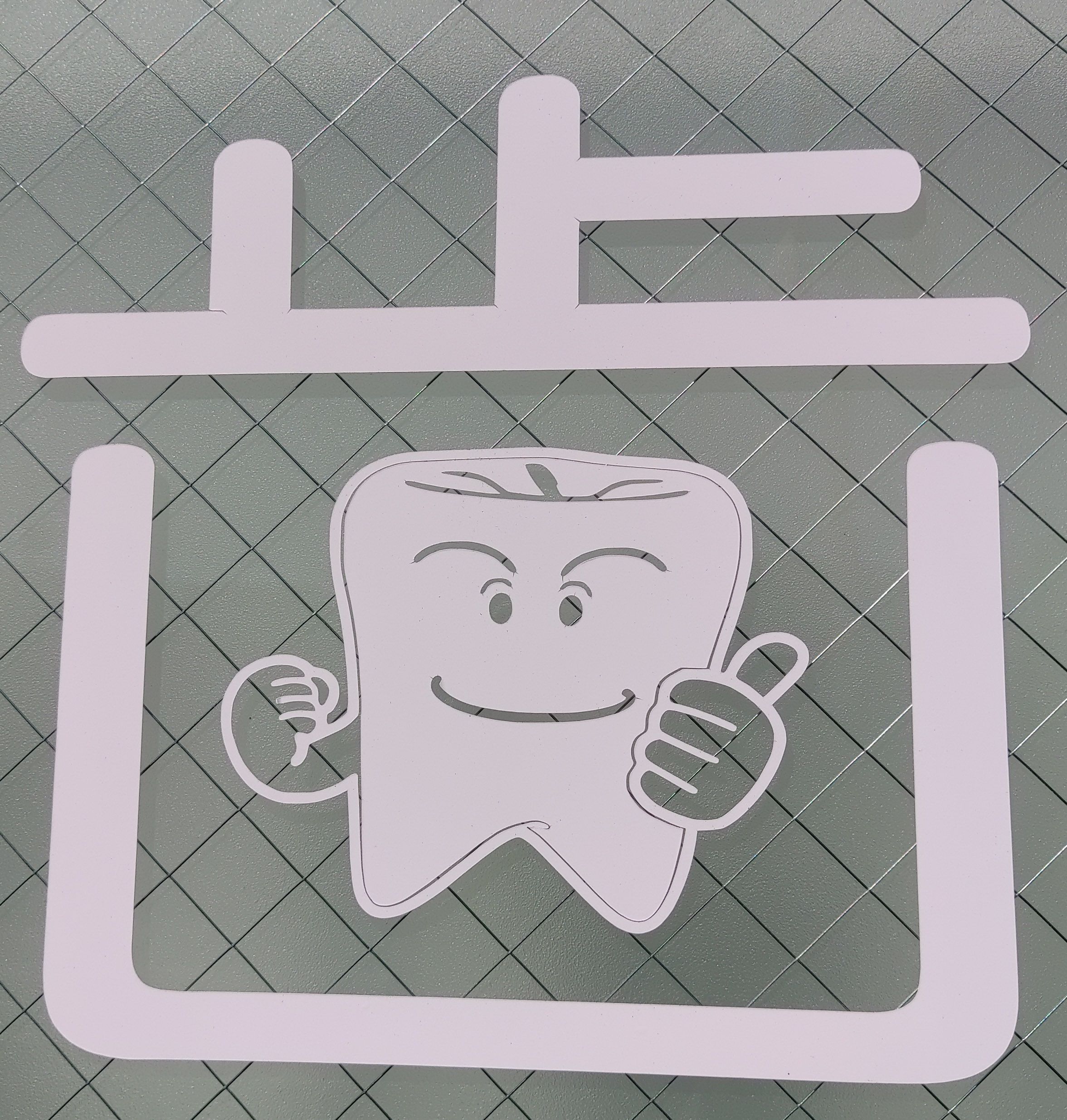 強い歯