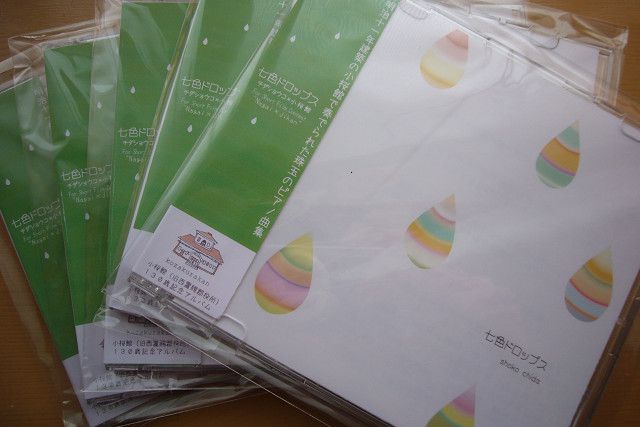 【祝１３０歳記念】小桜館のCDができたよ！
