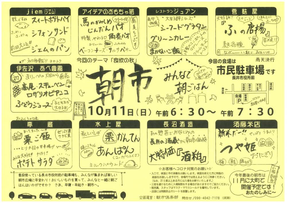 長井市のイベント情報と宣伝