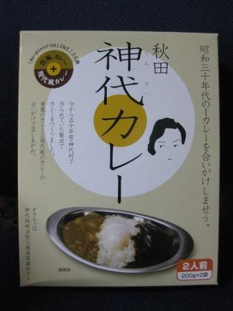 秋田「神代カレー」