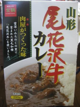 尾花沢牛カレー