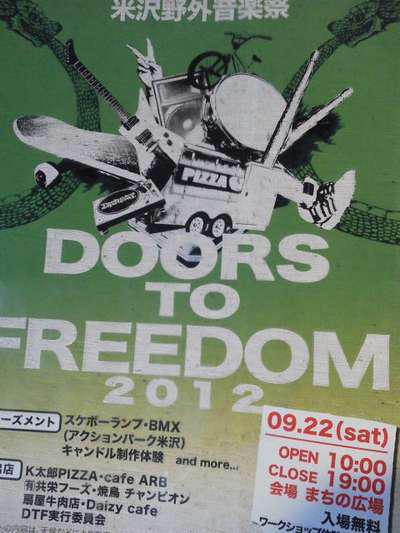 米沢野外音楽祭　DOORS TO FREEDOM