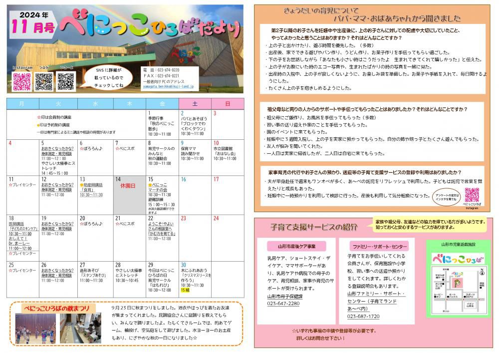 べにっこひろばだより　令和6年11月号