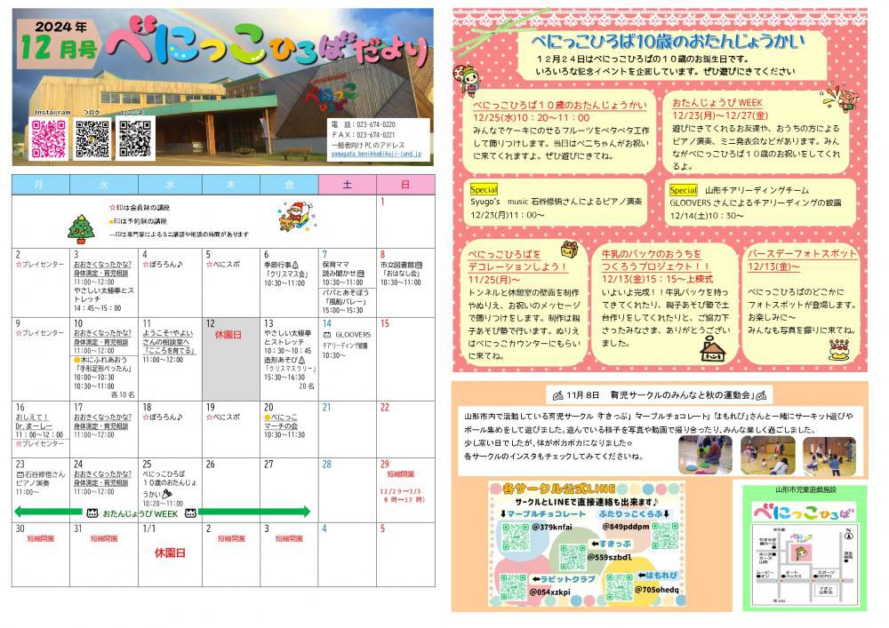 べにっこひろばだより　令和6年12月号