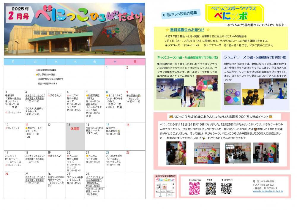 べにっこひろばだより　令和7年2月号