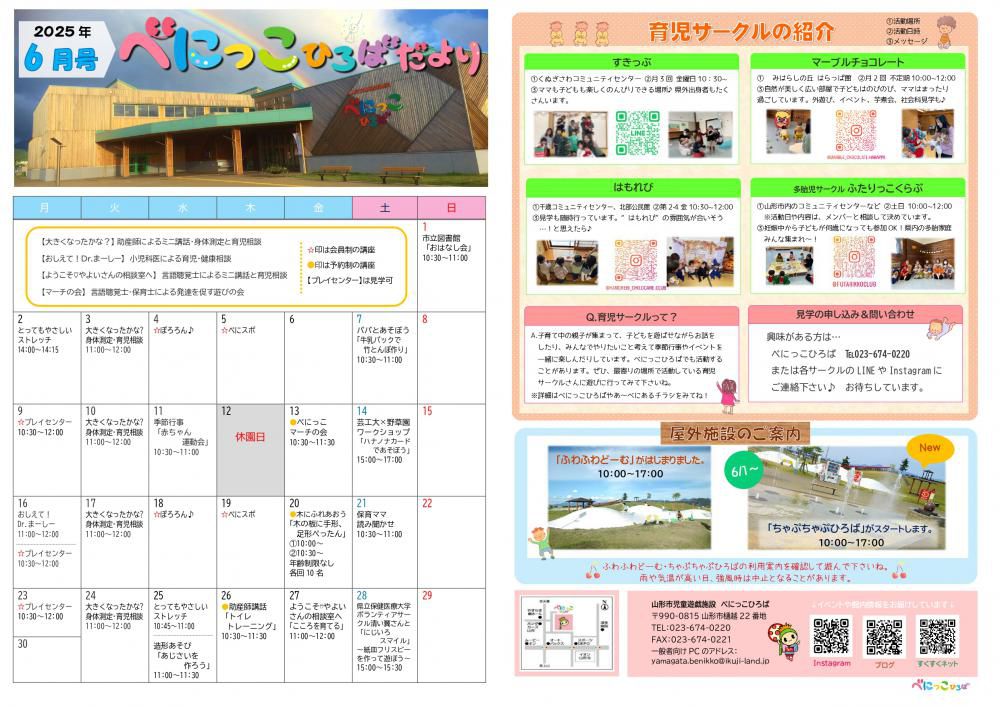 べにっこひろばだより　令和7年6月号