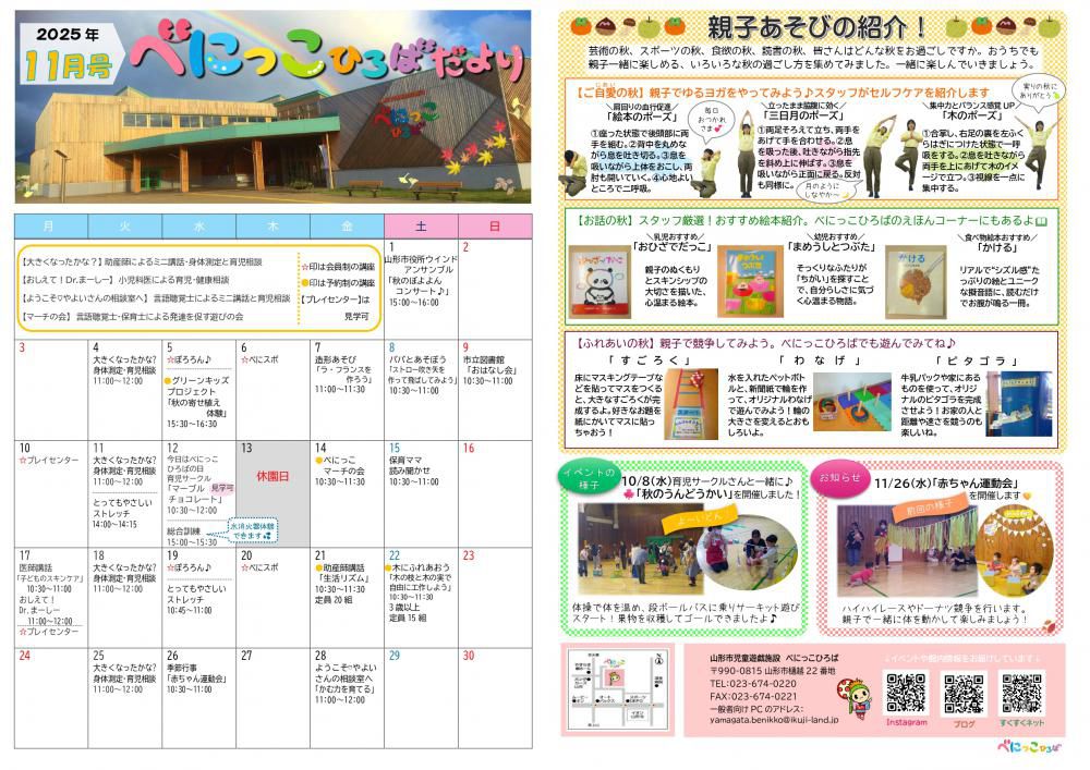 べにっこひろばだより　令和7年11月号