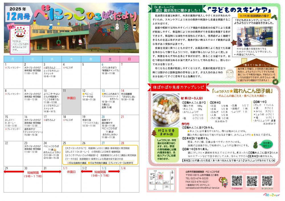 べにっこひろばだより　令和7年12月号