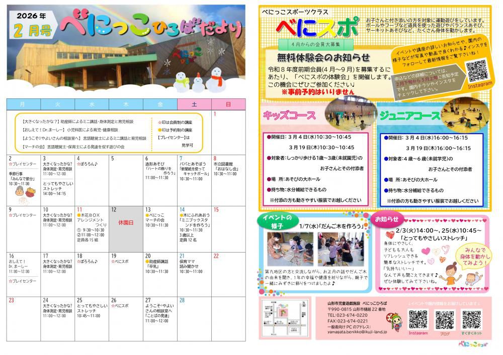 べにっこひろばだより　令和8年2月号