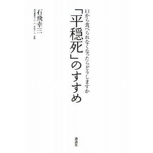 ゛どう死ぬのか゛を考える