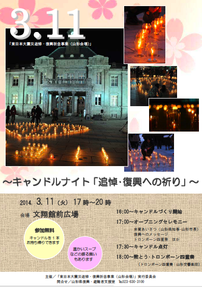 3.11 キャンドルナイト「追悼・復興への祈り」ご参加下さい！