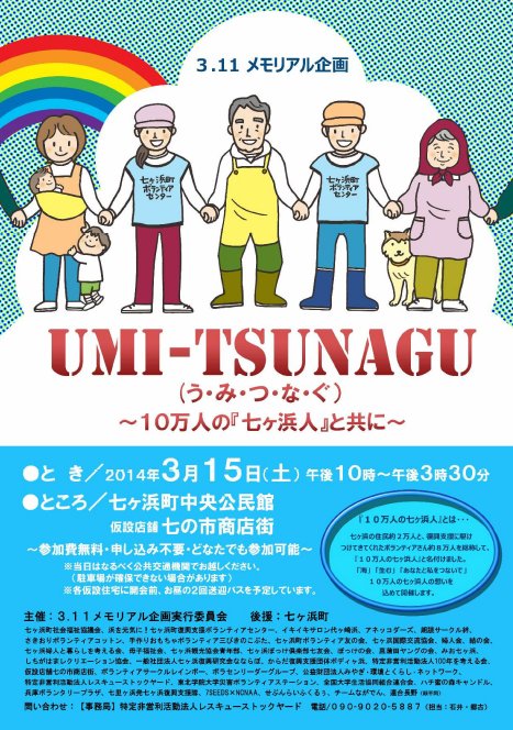 七ヶ浜町のUMI-TSUNAGUで双子キャンドル3/15
