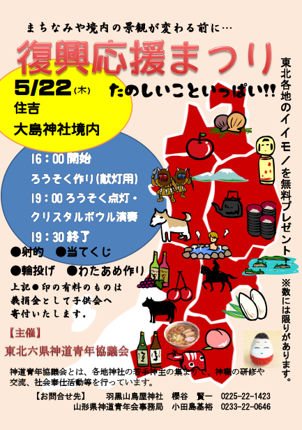 復興応援まつり（石巻/大島神社内）に参ります