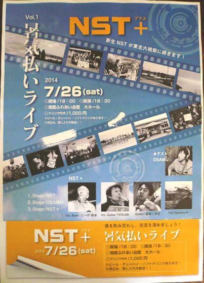 NST＋　Vol.1 暑気払いライブ　