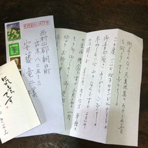 20年前に参加下さった方からお手紙いただきました