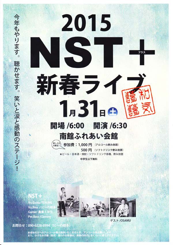 2015 NST新春ライブ