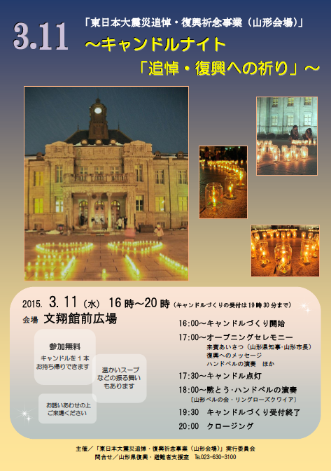 3.11 キャンドルナイト「追悼・復興への祈り」