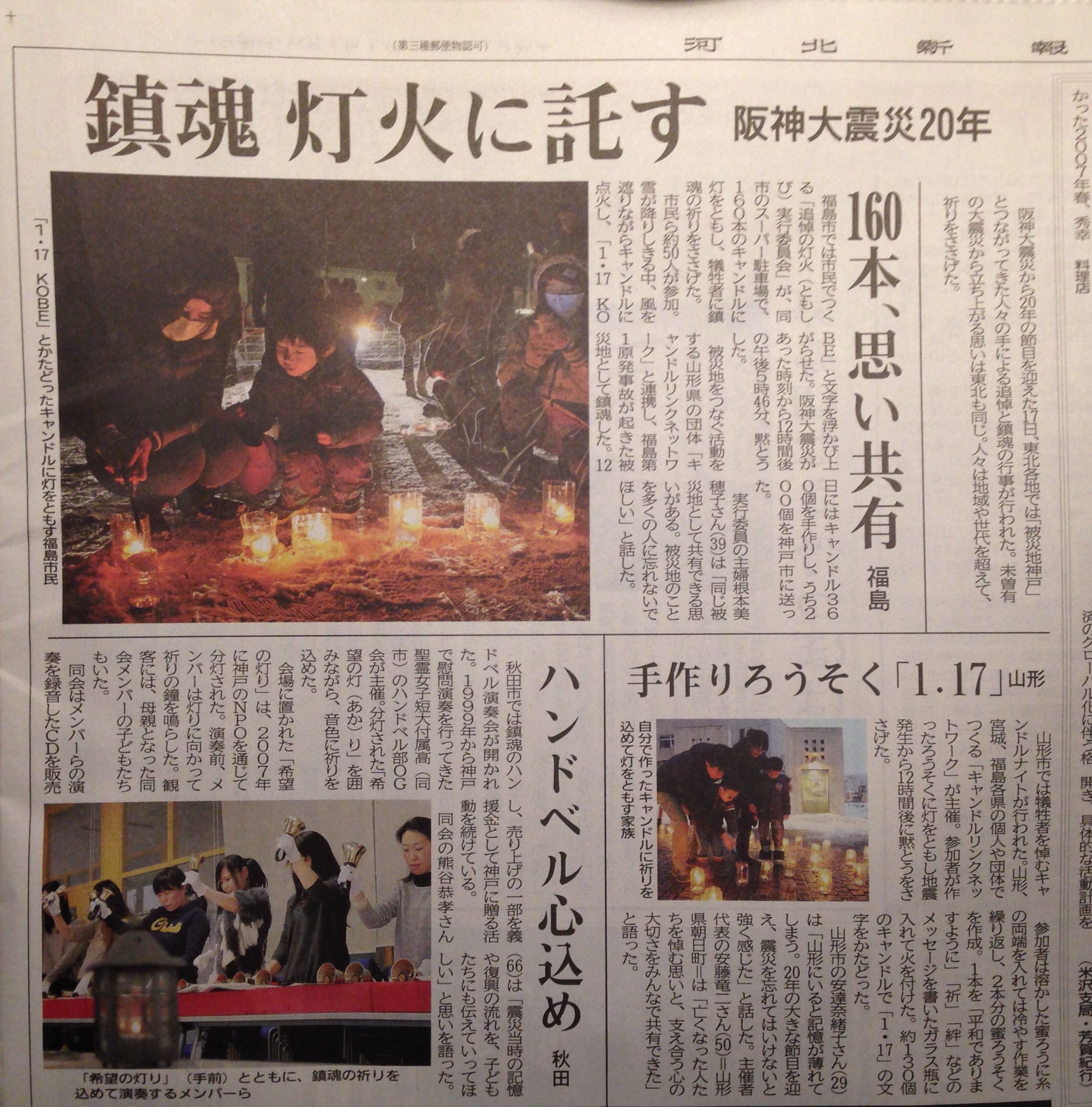 福島市でも1.17追悼の灯火