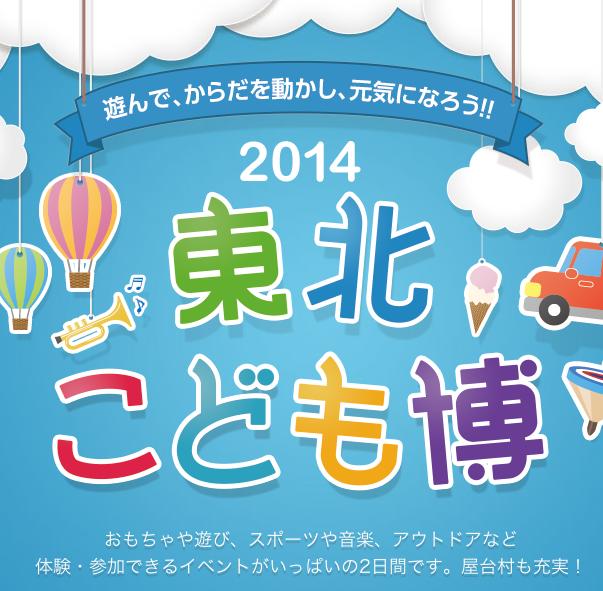 東北こども博で双子キャンドルづくり！ 