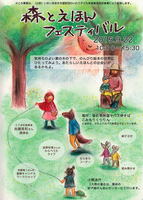 釜石の「森とえほんフェスティバル」で双子キャンドル