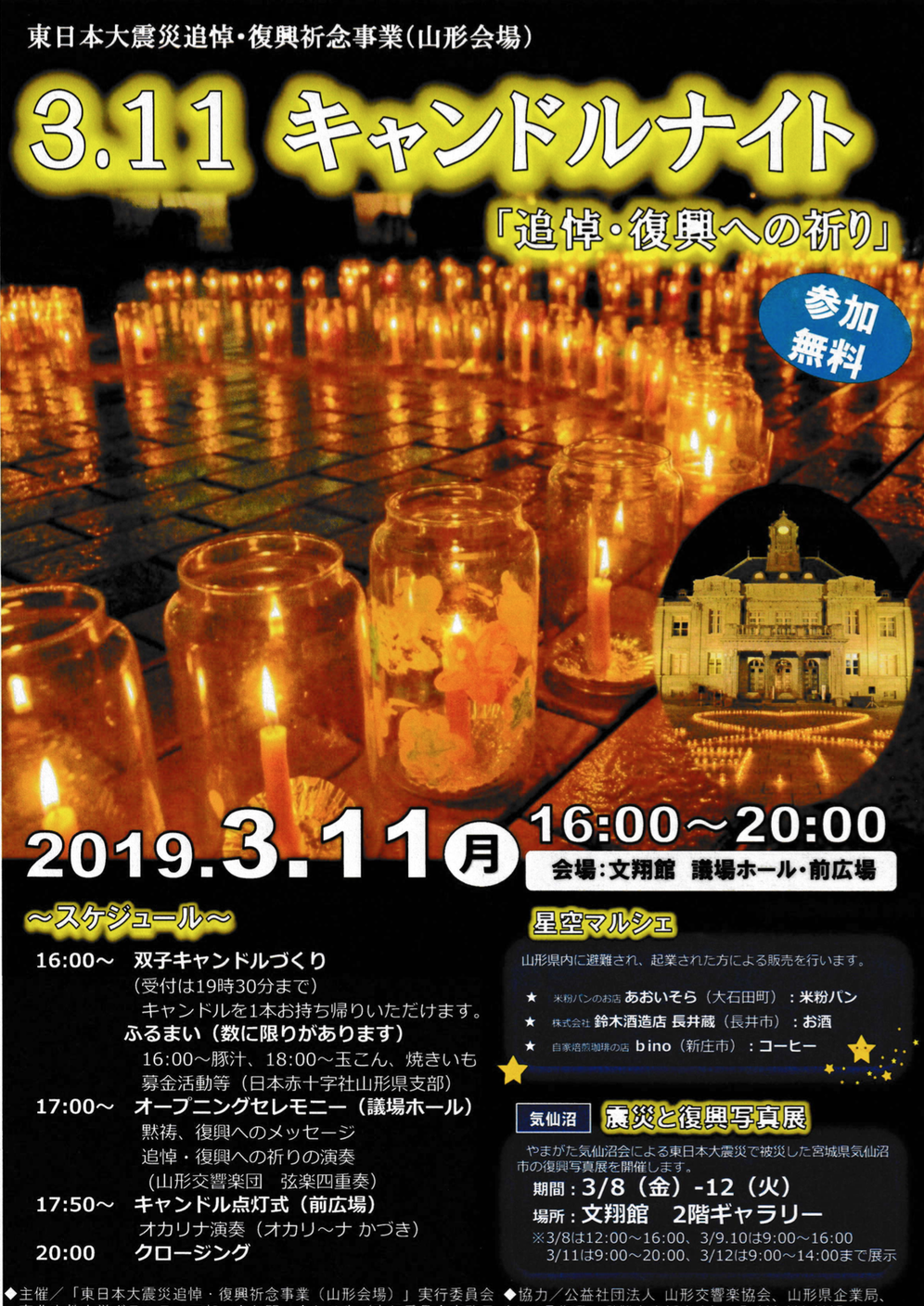 3.11 キャンドルナイト「追悼・復興への祈り」のお知らせ　