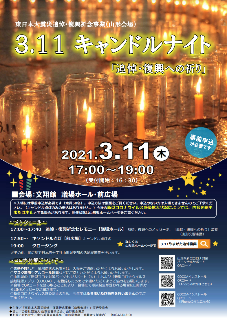 3.11キャンドルナイトについて（2021）
