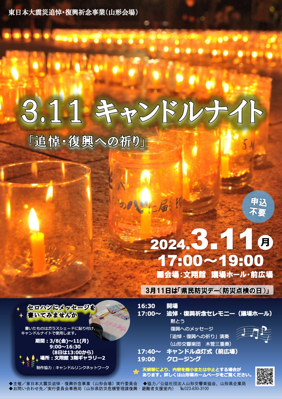 3.11 キャンドルナイト「追悼・復興への祈り」2024年