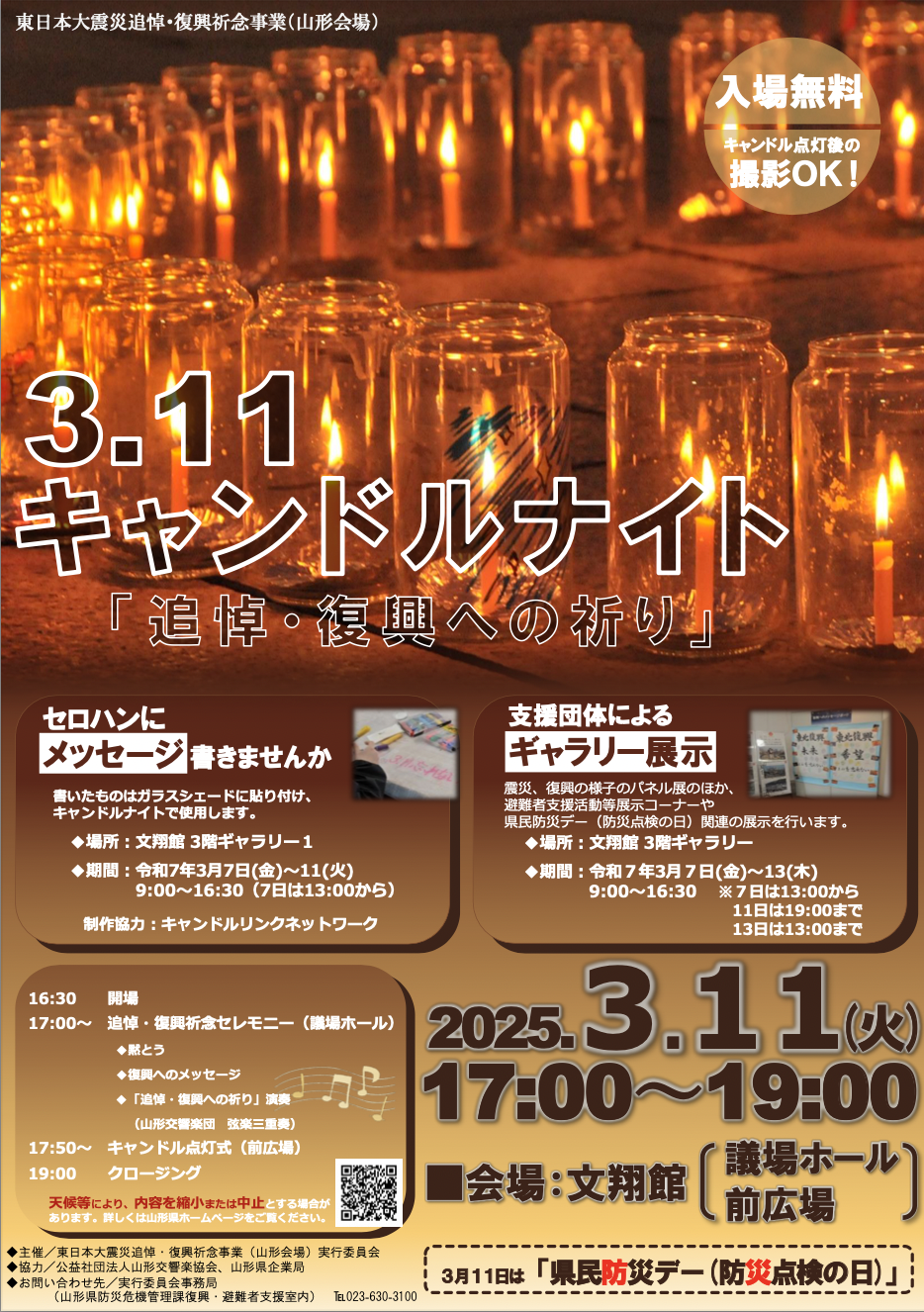 3.11 キャンドルナイト「追悼・復興への祈り」2025年
