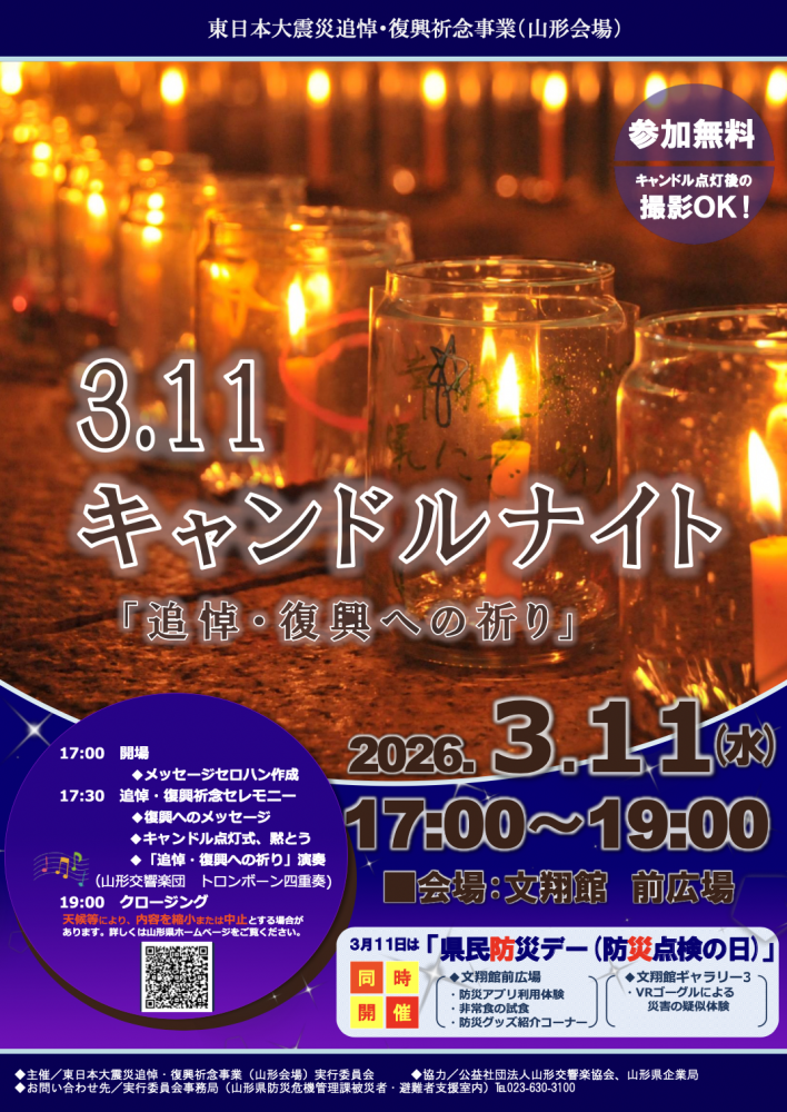 3.11 キャンドルナイト「追悼・復興への祈り」2026年