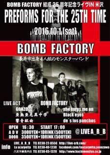 【プレゼント】BOMB FACTORY 結成25周年記念ライブin米沢 チケットを先着5名に！－終了－