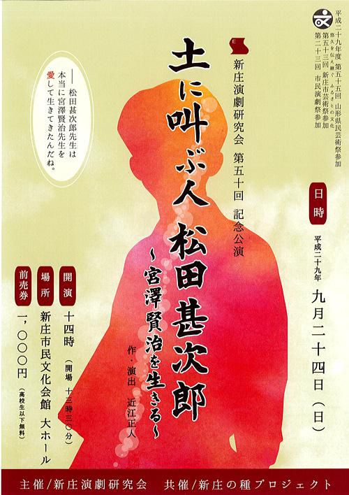 【応募締切】演劇「土に叫ぶ人 松田甚次郎」のチケットをペアで5組に！