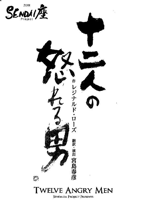 【応募終了】舞台「十二人の怒れる男 川西公演」のチケットをペアで1組に！