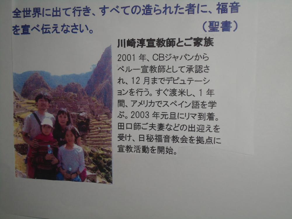 川崎淳ペルー宣教師とご家族の一時帰国と、長井でのペルー活動報告会