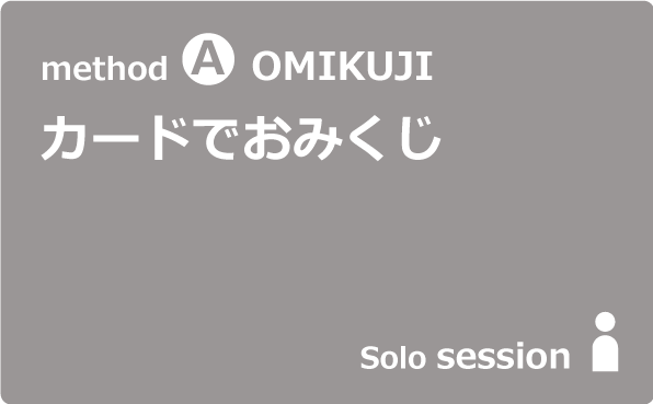 method A｜カードでおみくじ